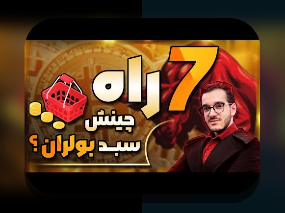 چگونه ساخت سبد سرمایهگذاری متنوع میتواند ریسکهای مالی شما را کاهش دهد؟